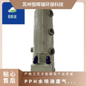 噪音60DB 处理风量1200~200000(m3h)?/ PPH水喷淋废气净化塔