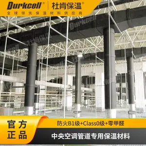 杜肯durkflex 风管保温 无甲醛绿色环保 B1级橡塑板