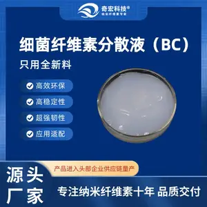 奇宏科技 细菌纤维素BC分散液 纳米纤维素