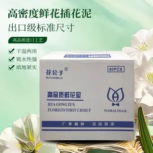花公子高品质高密度鲜花花泥块