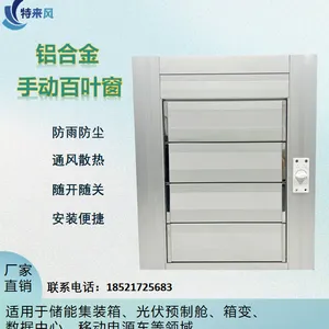 工业级 IP54 手动百叶窗 光伏储能集装箱用铝合金手动通风百叶窗