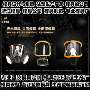 台州模具生产工厂注塑模具加工厂