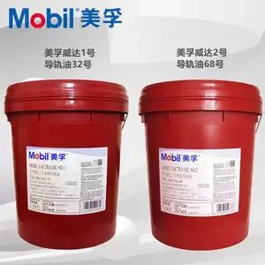 美孚威达1号 2号 3号导轨油 32#46#68#数控机床专用导轨润滑油