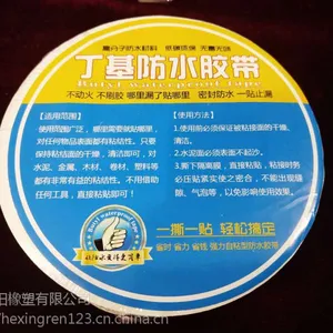 供应丁基自粘防水胶带屋面防水专家