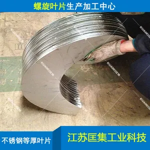 江苏匡集单片大型螺旋叶片厂家现货供应 螺旋叶片材质定做,实惠