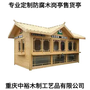 中裕仿古岗亭 炭化木售货亭 防腐木值班室定制厂家