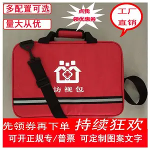 厂家批发定制母婴新生儿 访视包 社区出诊创伤应急包 产后访视包