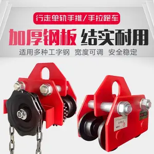稳定耐用加厚钢板工字钢专用手推单吊葫芦跑车0.5至3吨可定制
