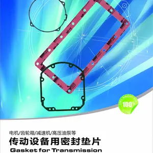 SealTex索拓电机、齿轮箱、减速机、高压油泵等设备用密封垫片