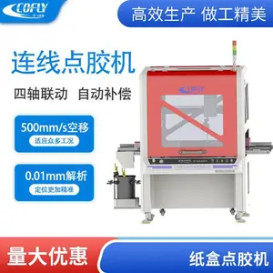 科飞三轴四轴涂胶机喷胶机纸卡点胶机文具盒点胶机质保一年厂货直通操作简单