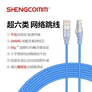 SHENGCOMM盛和 超六类 非屏蔽 超细网络跳线 Cat6A成品细网线连接线 50U水晶头 28AWG无氧铜 阻燃低烟无卤LSZH 蓝色