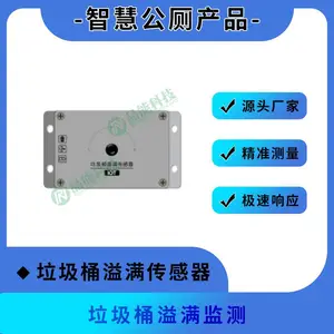 智慧公厕设备垃圾桶溢满传感器 厕所垃圾溢满监测产品 低功耗设计