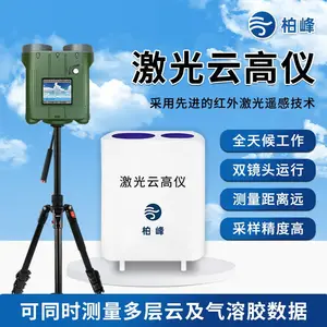 激光云高仪柏峰BF-YG车船飞机场综合测云层高度厚度环境检测仪器
