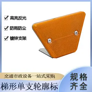 高速公路护栏反光标夜间梯形单支轮廓标附着式交通道路警示标