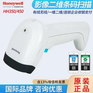 Honeywell霍尼韦尔HH450二维码条码扫描枪 农资店扫码器 扫描速度快