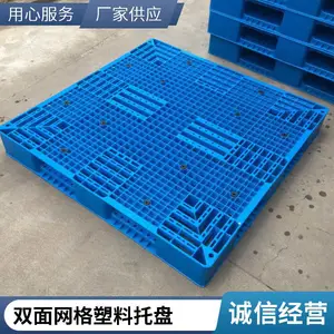 可码垛的双面网格塑料托盘 承重性能好 大米行业常用规格