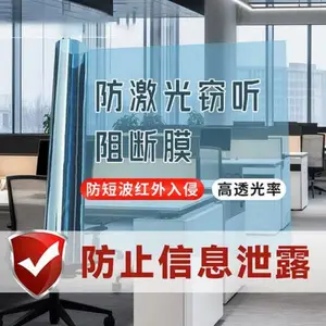京房 山电磁屏蔽窗帘防激光窃听玻璃膜阻断红外监听防护膜定制厂
