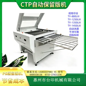 PS版洗版机TY-880LIII 洗CTPS版墨干净 旧版如新 节省成本