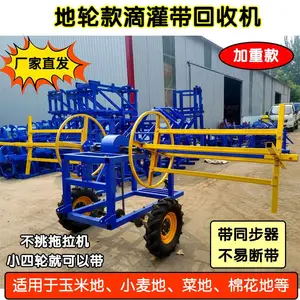 滴灌带回收机毛管回收机卷管机前置后置回收毛管机器