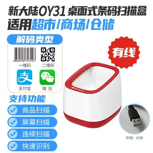 新大陆NLS-OY31固定式二维条码扫描器桌面收银支付