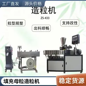 塑料母粒制造 小型双螺杆造粒机 实验型造粒设备