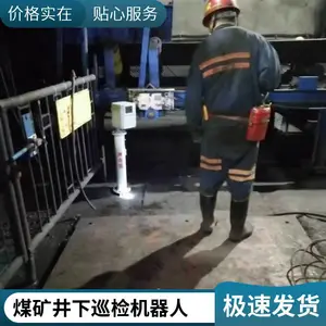 立井罐笼巡检机器人 井下煤仓监测机器人 河北山东煤矿适用