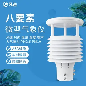 微型气象仪 FT-WQX8微型气象仪 八要素微气象仪