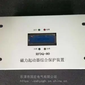 供应矿用隔爆装置 RFDQ-80 磁力起动器综合保护装置