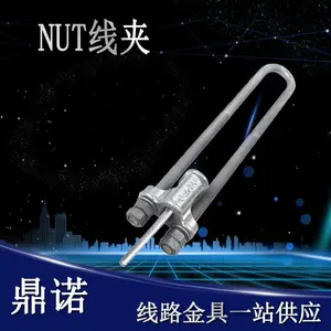 河北鼎诺电力器材NUT线夹NUT-1 NUT-2 NUT-3 NUT-4电力金具NUT线夹