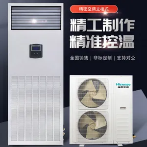 成都海信精密空调12.5KW 22KW 30KW恒温恒湿