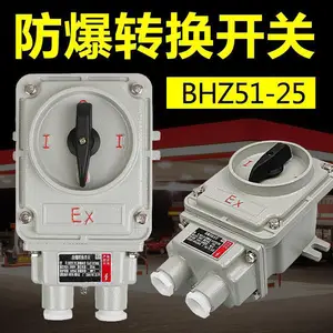防爆转换开关照明电机启动组合风机三相隔爆BHZ51-25/3 25A 380V