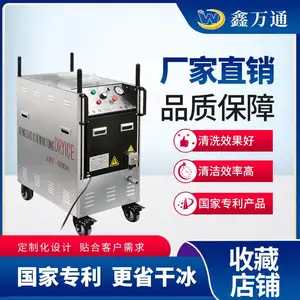 干冰清洗机 工业模具干冰清洗服务 青岛鑫万通