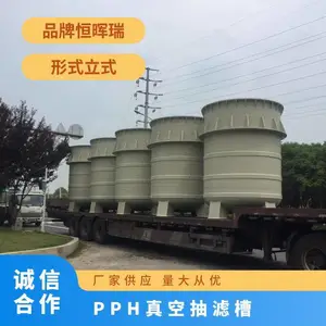 圆型 恒晖瑞环保 用途广 快 PPH真空抽滤槽 聚丙烯高位槽