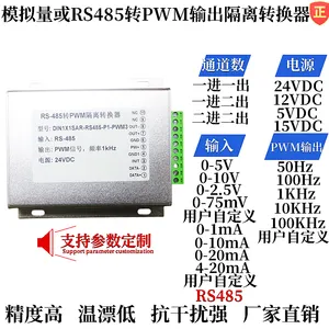 模拟量电压电流4-20mA转PWM信号转换器0-10V转pWM脉宽隔离变送器
