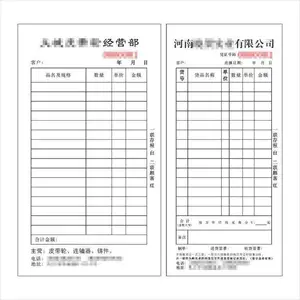 易复得送货单,无碳复写纸销货销售进出仓清单,优惠券二三联收据,定做