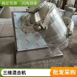 万宝干燥 100L三维运动混合机 粉末颗粒摇摆式混料机 噪音低