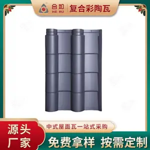 彩麟合如复合彩陶瓦适合新中式建筑高分子仿古瓦