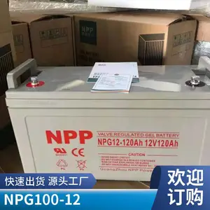 NPP耐普蓄电池NPG12-100 12V100AH 胶体蓄电池 太阳能蓄电池