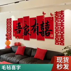 结婚女方卧室 男方客厅立体喜字挂件拉花婚礼房间婚房布置