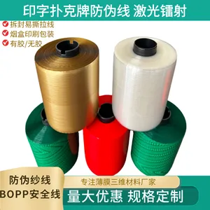 镭射金银线 2.5mm拆封线防伪微缩文字安全拉线 透明烟包防伪拉线