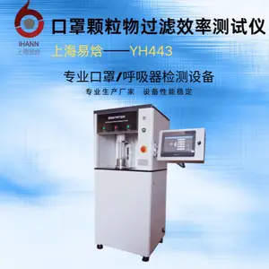 检测口罩用的口罩颗粒物过滤效率测试仪器厂家 符合标准 口罩测试仪