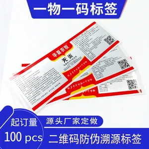 一物一码可变二维码不干胶标签 刮刮银烟酒防伪标签