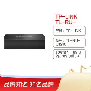 TP-LINK TL-RU-U1210智能控制箱主机 10路灯具2路插座