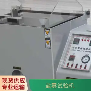 高秩电子仪器 试验机 盐雾试验箱 1112363423243