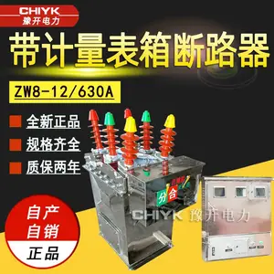 ZW8-12/630柱上开关预付费10kV智能带计量表箱户外高压真空断路器