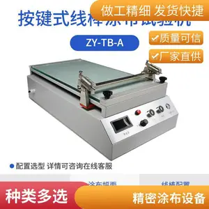 涂布机涂膜机实验室小型涂布设备 手动涂膜仪 科研实验专用