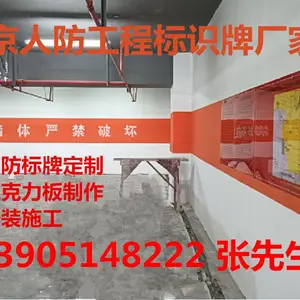南京人防标牌定制,人防工程牌厂家,亚克力人防标识牌-南京海博交通工程公司