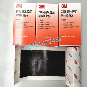 3M2166#防水胶泥 3M电工胶布 3M绝缘胶带 2166自融性胶带防水胶带
