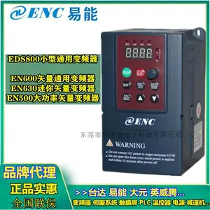 实惠ENC易能变频器0.75KW三相380V EDS800-4T0007N变频调速器