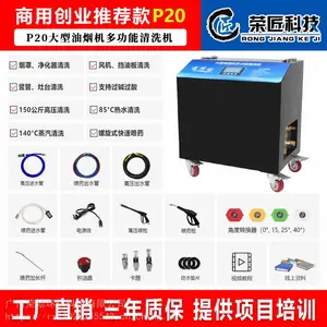 荣匠P20全触屏高温 高压清洗机用于清洗商用厨房油烟机,烟罩,净化器,风机等